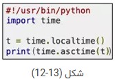 پایتون-شکل12-13