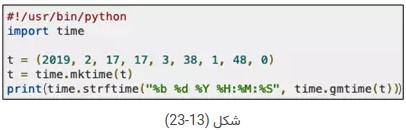 پایتون-شکل23-13