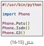 پایتون-شکل16-15
