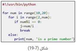 پایتون-شکل19-7