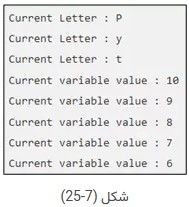 پایتون-شکل25-7
