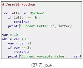 پایتون-شکل27-7